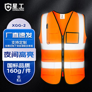 星工（XINGGONG）反光背心 反光衣服騎行交通施工環(huán)衛(wèi)反光馬甲 定制可印字 熒光橙XL 10件