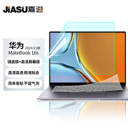 嘉速華為MateBook 16s鍵盤(pán)膜 高清屏幕膜 16英寸筆記本電腦保護貼膜套裝 一套配齊更省事
