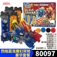 筱嬋艾力達激戰奇輪烈焰藍龍魔幻雙破天神槍?xiě)鹕裉籽b金角連射套裝玩具 烈焰藍龍魔幻雙槍豪華套餐80097