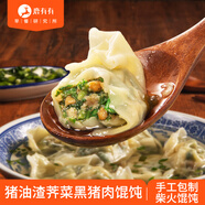 鹿有有老蘇州豬油渣薺菜黑毛豬雞蛋皮柴爿柴火餛飩大云吞早餐速食半成品 【回購(gòu)】薺菜餛飩288g*10袋