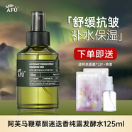 阿芙（AFU）馬鞭草酮迷迭香純露馬迷發(fā)酵水保濕抗皺舒緩爽膚水 馬迷發(fā)酵水 125ml