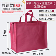 福齋大號茅臺無(wú)紡布拉鏈袋子新年送禮品袋手提袋香煙白酒茶包裝袋封口 帶拉鏈D款 酒紅色 裝一箱五糧液 裝 5個(gè)