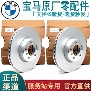 kediao寶馬原裝剎車(chē)盤(pán) 剎車(chē)碟 前剎車(chē)盤(pán) 后剎車(chē)盤(pán) 制動(dòng)盤(pán) 前后剎車(chē)盤(pán) 原裝前剎車(chē)盤(pán)（一對） 寶馬5系530LI 535LI 540I