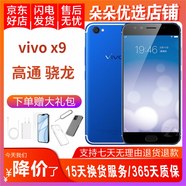 vivo X9 智能手機 安卓游戲手機全網(wǎng)通 二手手機 黑色 4G+64G 活力藍 4GB+64GB 9成新