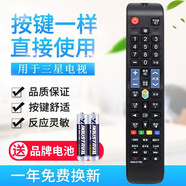 原質(zhì)萬(wàn)能通用三星液晶電視機遙控器 支持智能網(wǎng)絡(luò )液晶 免設置直接使用 型號:BN59-01178R