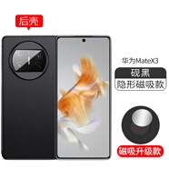 毅美 適用華為MateX3手機殼素皮metex3折疊屏皮套mate磁吸x3皮革魅特matx3男女款叉三×單后殼半包輕薄 單后殼丨磁吸款【硯黑】 華為MateX3