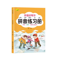 六品堂拼音拼讀訓(xùn)練練字帖幼小銜接拼音專項(xiàng)練習(xí)冊(cè)幼升小漢語教材全套每日一練神器幼兒學(xué)前基礎(chǔ)訓(xùn)練