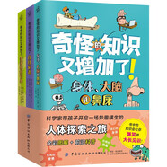 奇怪的知識(shí)又增加了（全3冊(cè)）