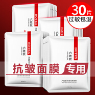 形象美【50片】六勝肽抗皺嫩顏面膜補(bǔ)水保濕皺紋抬頭法令紋肌膚適用男女 BOTEX六勝肽面膜 30片