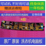 威力（WEILI）變頻洗衣機電腦板XQB70/80-1679D XQB80-1698D控制主板/面板 A款 三線門蓋開關(guān)