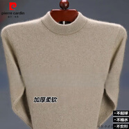 皮爾卡丹（pierre cardin）品牌男士長袖t恤羊絨毛衣半高圓領(lǐng)加厚保暖中年羊毛衫裝針織衫 米駝色_【半高】 175/88A_(建議138-158斤