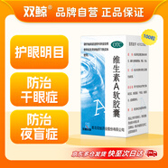 雙鯨 維生素A軟膠囊5000單位*100粒用于預(yù)防治療維生素 A 缺乏癥如夜盲癥、干眼癥等