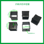 定制家具塑料管套中空套方孔變徑套尼龍方形護套伸縮套40轉30-25 25*25轉20*20黑色 數量:10個(gè)