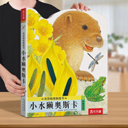 樂樂趣觸摸書嬰兒寶寶繪本0-3歲地板書 小兔比利小熊波比亮麗精美觸摸書 蒙氏早教睡前故事書幼兒圖書啟蒙洞洞翻翻機(jī)關(guān)書 觸摸書-小水獺奧斯卡