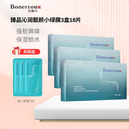 泊娜朵Bonertou臻品靚顏水光小綠膜補水保濕緊致舒緩提亮膚色正品面膜 3盒18片小綠膜【送3片】