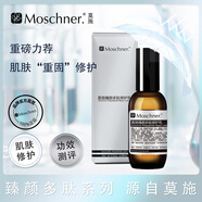 莫施臻顏多肽修護(hù)水乳液眼霜面霜葡聚糖精華液水潤(rùn)保濕修護(hù)泛紅 【NEW】莫施臻顏多肽修護(hù)乳