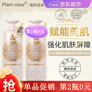 植物語(yǔ)錄（Plantvoice）白松露精油沐浴露 滋潤(rùn)保濕緊膚持久留香沐浴乳液 精油嫩膚沐浴露750mL