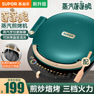 蘇泊爾（SUPOR）電餅鐺家用可拆洗雙面加熱加深電餅檔煎烤機烤肉薄餅機三明治機早餐蛋糕機 墨綠色JD30R827A