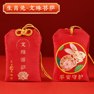 易水閣2026年馬年太歲錦囊本命年護身化吉祥物泰歲解符馬鼠兔牛平安擺件 生肖平安福袋（兔）