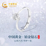 中國(guó)黃金守護(hù)一生鉆石戒指女求婚鉆戒七夕情人節(jié)禮物送女友生日老婆紀(jì)念日 守護(hù)一生鉑金鉆戒-10分+戒指盒