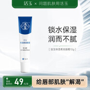 活玉玉潤維穩保濕面膜活性膠原透明質(zhì)酸鈉修護水光棒潤唇霜 潤唇霜一支（10g）