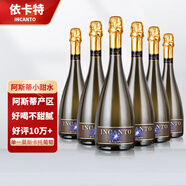 INCANTO意大利阿斯蒂Asti莫斯卡托Moscato進(jìn)口甜葡萄起泡酒/可配香檳酒杯 甜白整箱裝（750ml*6）