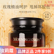 玫莉蔻（morningskin） 補水保濕亮膚滋潤男女面部護膚 玫莉蔻玫瑰花瓣涂抹式面膜100g
