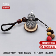 品銀居足銀999吊墜百搭鑰匙扣純銀掛件銀質(zhì)手把件創(chuàng)意禮物 葫蘆-福祿大吉