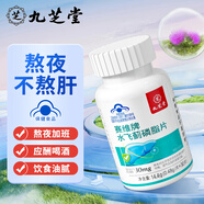 九芝堂賽維片水飛薊磷脂片 奶薊草護(hù)肝片熬夜常備神器脂肪肝減脂 補(bǔ)肝保健品 水飛薊賓膠囊 30片