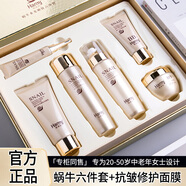 HanmJ蝸牛原液護(hù)膚品套裝女補(bǔ)水保濕水乳護(hù)膚禮盒情人節(jié)禮物送老婆女友 蝸牛嫩膚六件套