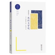 高橋和巳：我的文學觀(日本人文經(jīng)典譯叢)