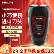 飛利浦（PHILIPS）電動剃須刀男士刮胡刀 胡須刀進口浮動雙刀頭自動研磨送男友老公 PQ182+收納包