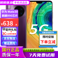 華為 HUAWEI Mate30 麒麟990芯片 徠卡影像 4G/5G二手華為手機全面屏拍照游戲手機 羅蘭紫 8G+128G【5G版】電池90%左右 95新