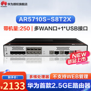 華為（HUAWEI）千兆有線路由器多核處理器企業(yè)級(jí)2.5G路由器多WAN口1*USB接口帶機(jī)量250臺(tái)PC 不支持web管理 AR5710S-S8T2X