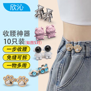 欣沁收腰扣褲腰調(diào)節(jié)神器隱形免縫可拆防走光子母扣腰圍收緊扣10個裝