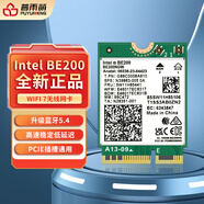 普雨萌Intel AX210 WIFI6E 三頻千兆電競(jìng)游戲網(wǎng)卡家用筆記本臺(tái)式機(jī)電腦藍(lán)牙5.3無(wú)線網(wǎng)卡 英特爾BE200【W(wǎng)IFI7】筆記本