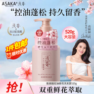 淺香（ASAKA）洗發(fā)水控油蓬松洗發(fā)露氨基酸洗頭膏男女士香氛洗發(fā)乳520g 