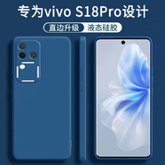顧京 vivo S18Pro手機(jī)殼vivos18pro新款5G液態(tài)硅膠鏡頭全包防摔超薄簡(jiǎn)約男女保護(hù)套 vivo S18Pro【海軍藍(lán)】單殼+水凝膜