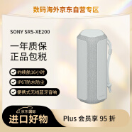 索尼（SONY）SRS-XE200 便携式无线扬声器 无线蓝牙音响 户外音箱 16小时续航 IP67防水防尘 淡灰色