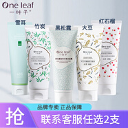 一葉子深層補(bǔ)水保濕洗面奶清潔洗臉潔面乳膏夏季泡沫豐富男女學(xué)生護(hù)膚品 (潔面5款選2支）拍下聯(lián)系客服