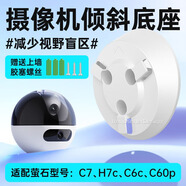 trendsetter適用于螢石監(jiān)控?cái)z像頭支架傾斜底座片吊頂安裝底座卡扣C6C/C6HC/C7/h7c/C6CN/C6WI/C60p/cp1/xp1
