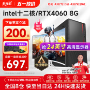 航向者 英特尔i5酷睿i7升十二核/RTX4060/3060台式电脑主机DIY组装电脑全套整机企业办公商用电竞游戏 电脑主机+显示器 套三 i7级八核丨16G丨450/DG1 4G独显