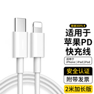 索弘適配蘋(píng)果數據線(xiàn)原裝充電線(xiàn)快充手機充電器線(xiàn)插頭iphone13 14 12 11 XS XR 7 X 8P 適用蘋(píng)果USB-C快充線(xiàn)【PD2米閃充版】