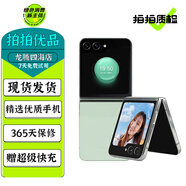 三星 Galaxy Z Flip3 Flip4 Flip5 二手5G手機(jī) 三星小折疊屏手機(jī) 拍照手機(jī) 【Flip5】冰薄荷 8GB+256GB【尖貨 電池效率高】 99新（建議加購(gòu)碎屏險(xiǎn)）