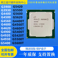 英特爾（Intel）英特爾G3900 G3930 G4400 G4560 G4900 G5400 G5420雙核CPU1151針 G4560T七代奔騰