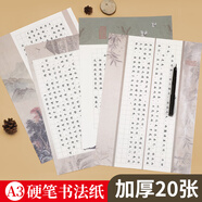 紹澤文化 硬筆書(shū)法作品紙學(xué)生練字紙空白方格A3書(shū)法練習中國風(fēng)鋼筆臨摹書(shū)法紙 橫版