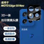漢品優(yōu)適用于摩托羅拉 Edge 50 Neo/S50手機(jī)后置鏡頭膜Edge 40絲印鋼化玻璃全包鏡頭防摔刮貼膜無(wú)損畫(huà)質(zhì) 【AR增透-進(jìn)口玻璃-絲印鏡頭膜】2片裝 摩托羅拉 Edge 50 Neo/S5