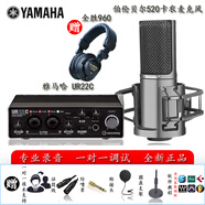 YAMAHA雅馬哈UR22C聲卡有聲書(shū)錄音專(zhuān)業(yè)設備配音喜馬拉雅套裝小說(shuō)播 配伯倫貝爾BL520大振膜麥克風(fēng)套裝