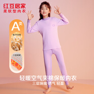 紅豆居家（Hodohome）兒童保暖內(nèi)衣女童半高領(lǐng)純棉三層夾棉加厚空氣層秋衣秋褲206紫160