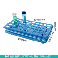 蘇品 0-15ml離心管架 塑料離心管架 病毒采樣管架 多功能試管架18mmx50孔試管架 顏色隨機(jī) 藍(lán)色 帶硅膠墊